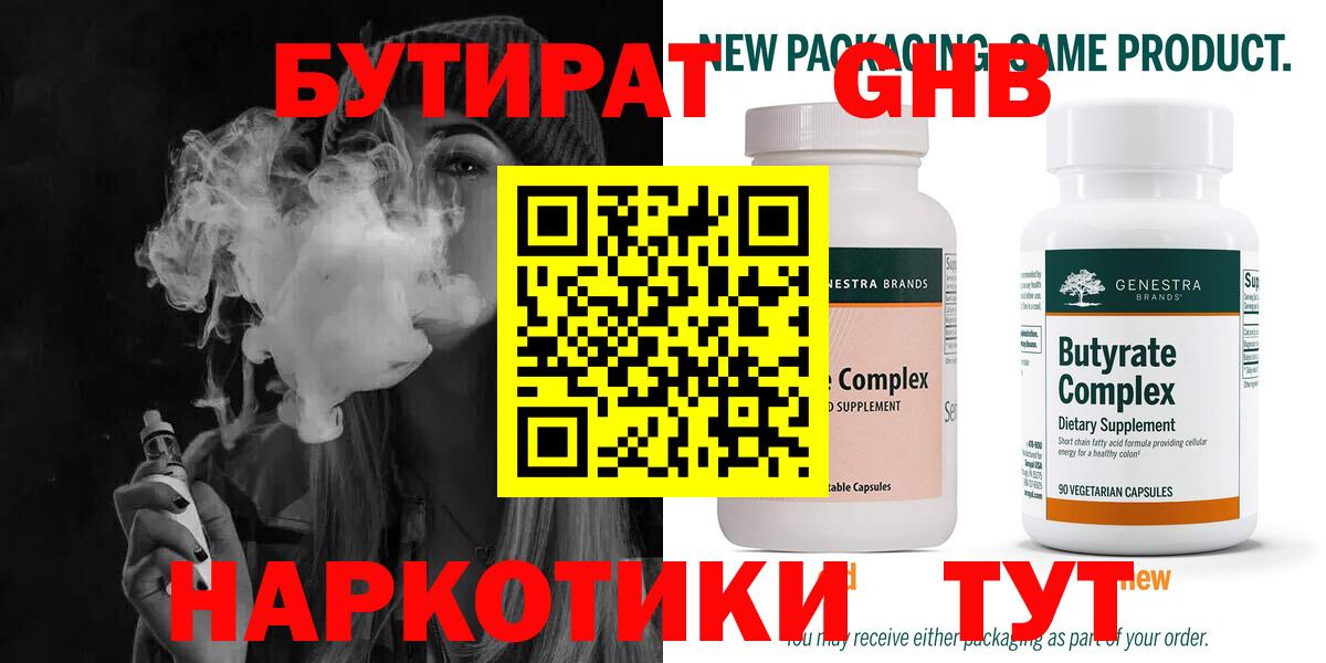 Бутират бутандиол Ессентуки