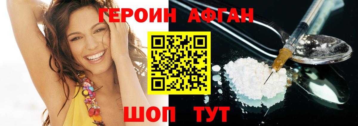 Героин Афган Ессентуки