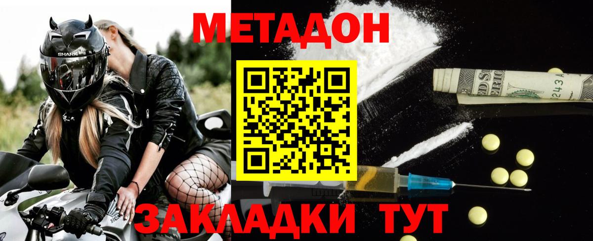Метадон кристалл  Вход с VPN  Ессентуки  Метадон methadone 